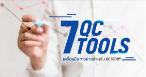 QC 7 Tools